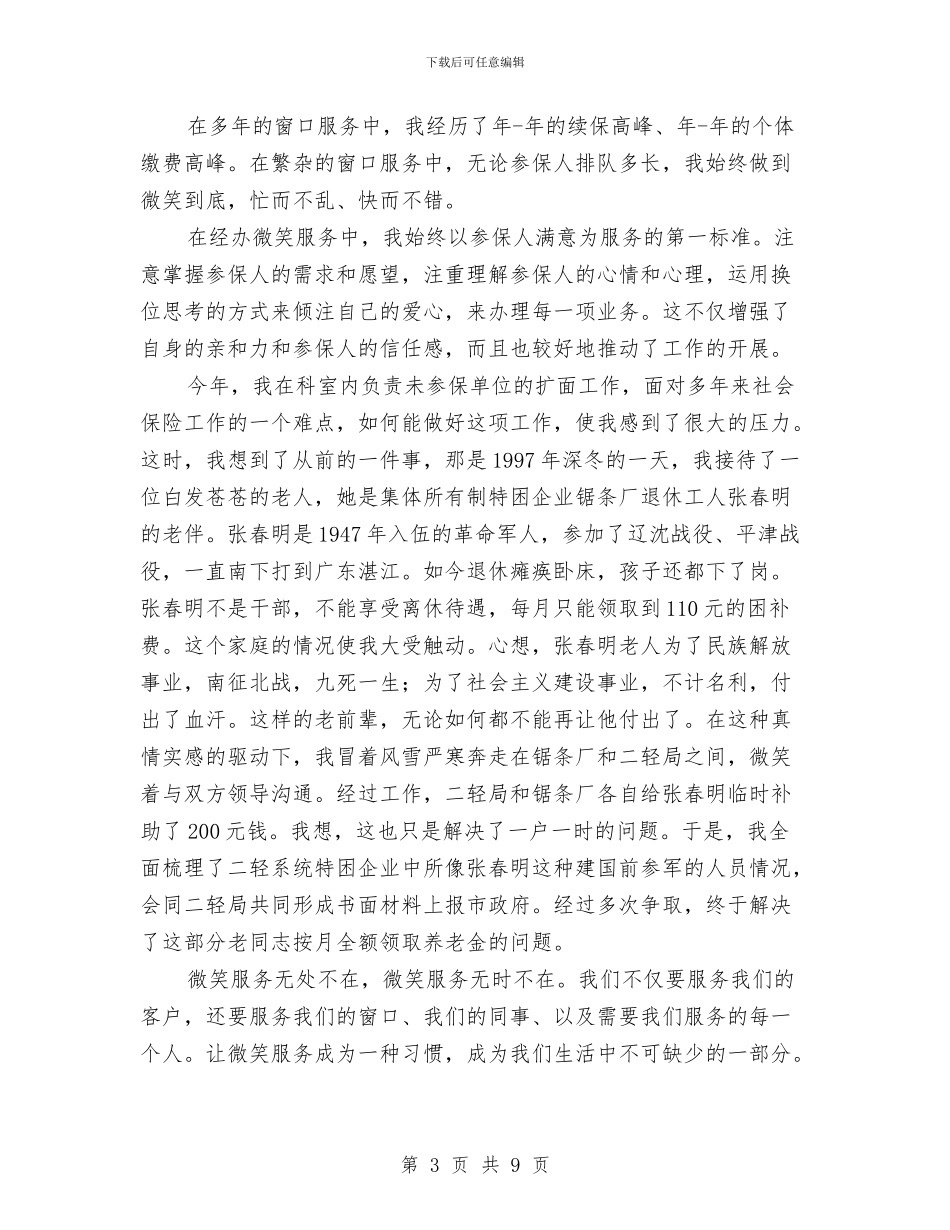 窗口微笑工作演讲与立德守信教育座谈会领导讲话汇编_第3页
