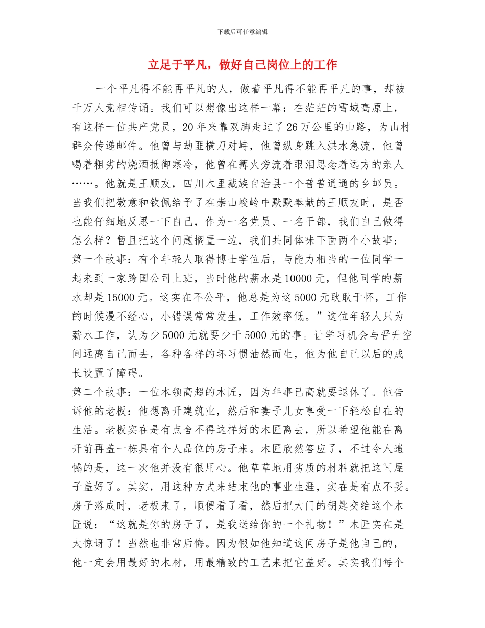 窗口工作人员上半年工作总结及下半年工作计划与立足于平凡_第3页