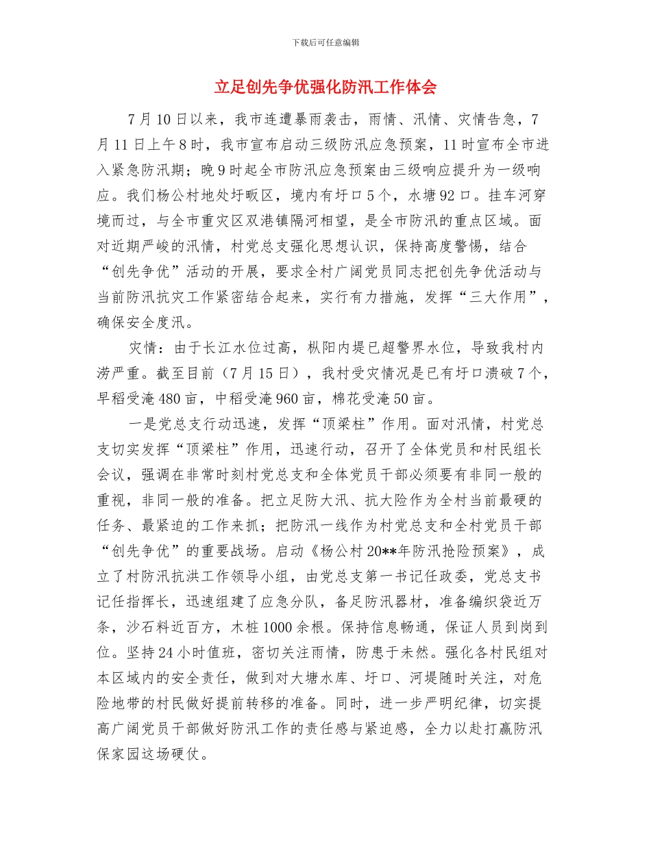 窗口工作人员上半年工作总结及下半年工作计划与立足创先争优强化防汛工作体会汇编_第3页