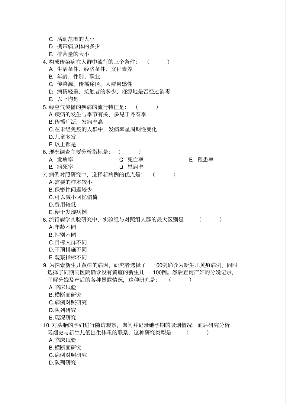 完整版暨南大学流行病学试卷及答案印_第2页