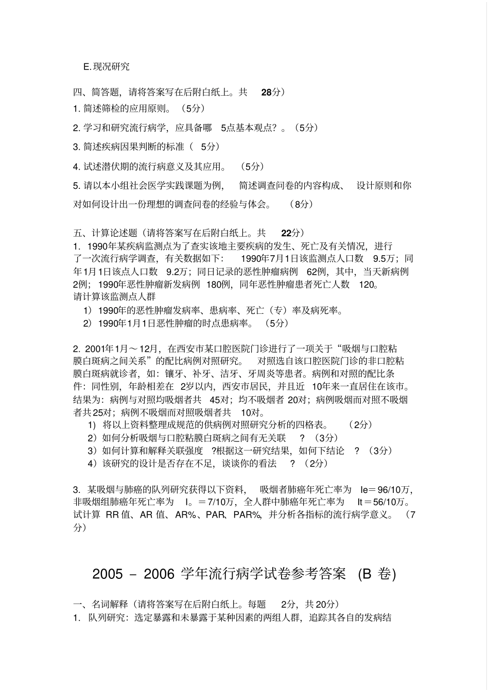完整版暨南大学流行病学试卷及答案印_第3页