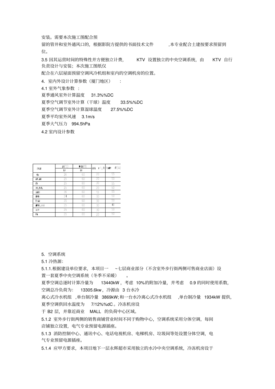 完整版暖通空调施工设计说明一二_第2页