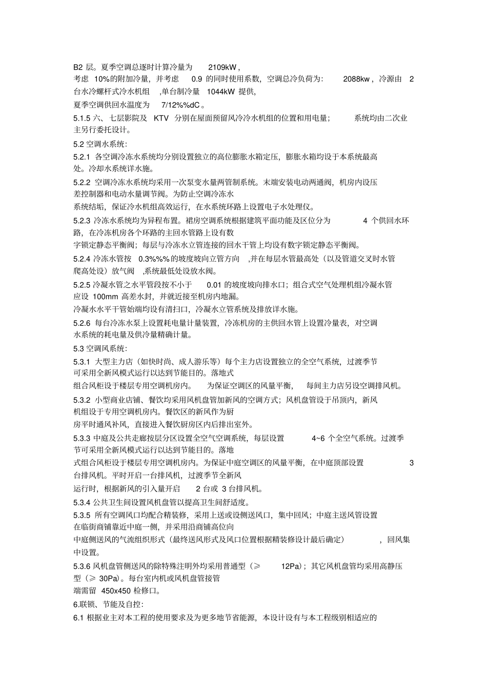 完整版暖通空调施工设计说明一二_第3页