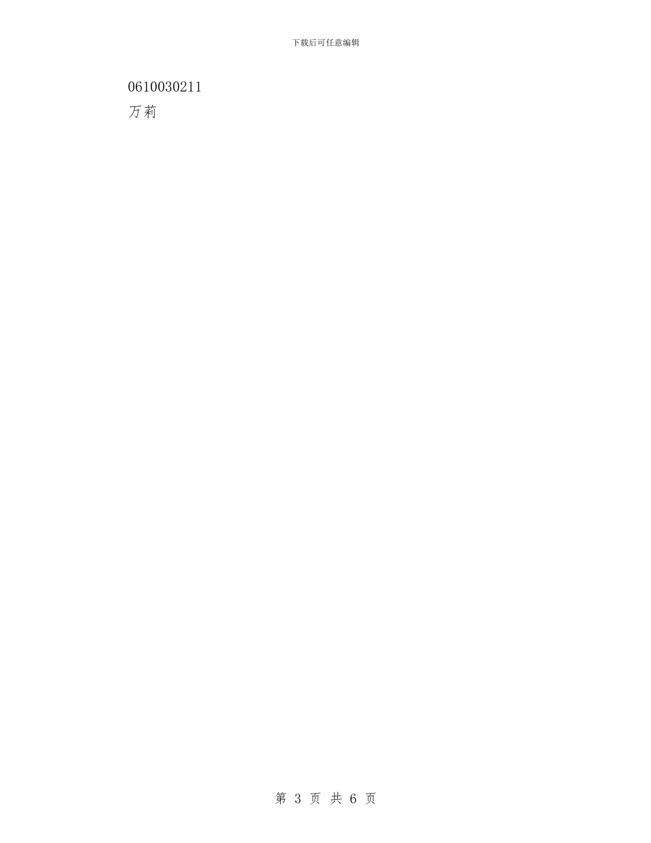 立体构成实验报告与立案信访文明窗口建设情况汇报汇编_第3页