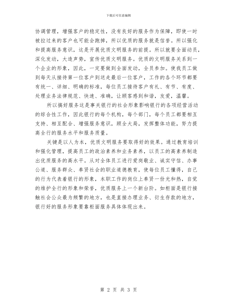 窗口文明优质服务演讲与立榜样向榜样学习汇编_第2页