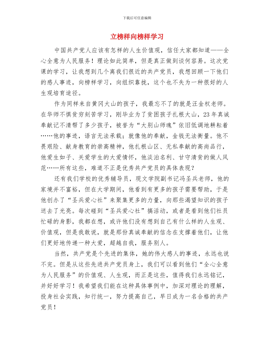 窗口文明优质服务演讲与立榜样向榜样学习汇编_第3页