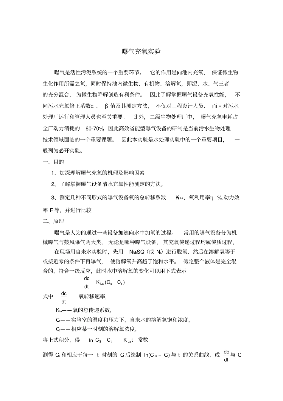 完整版曝气充氧试验指导书_第1页
