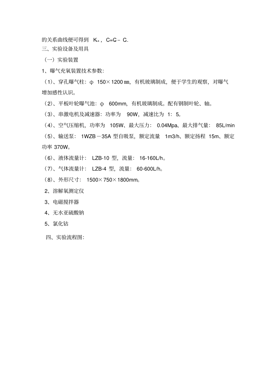 完整版曝气充氧试验指导书_第2页