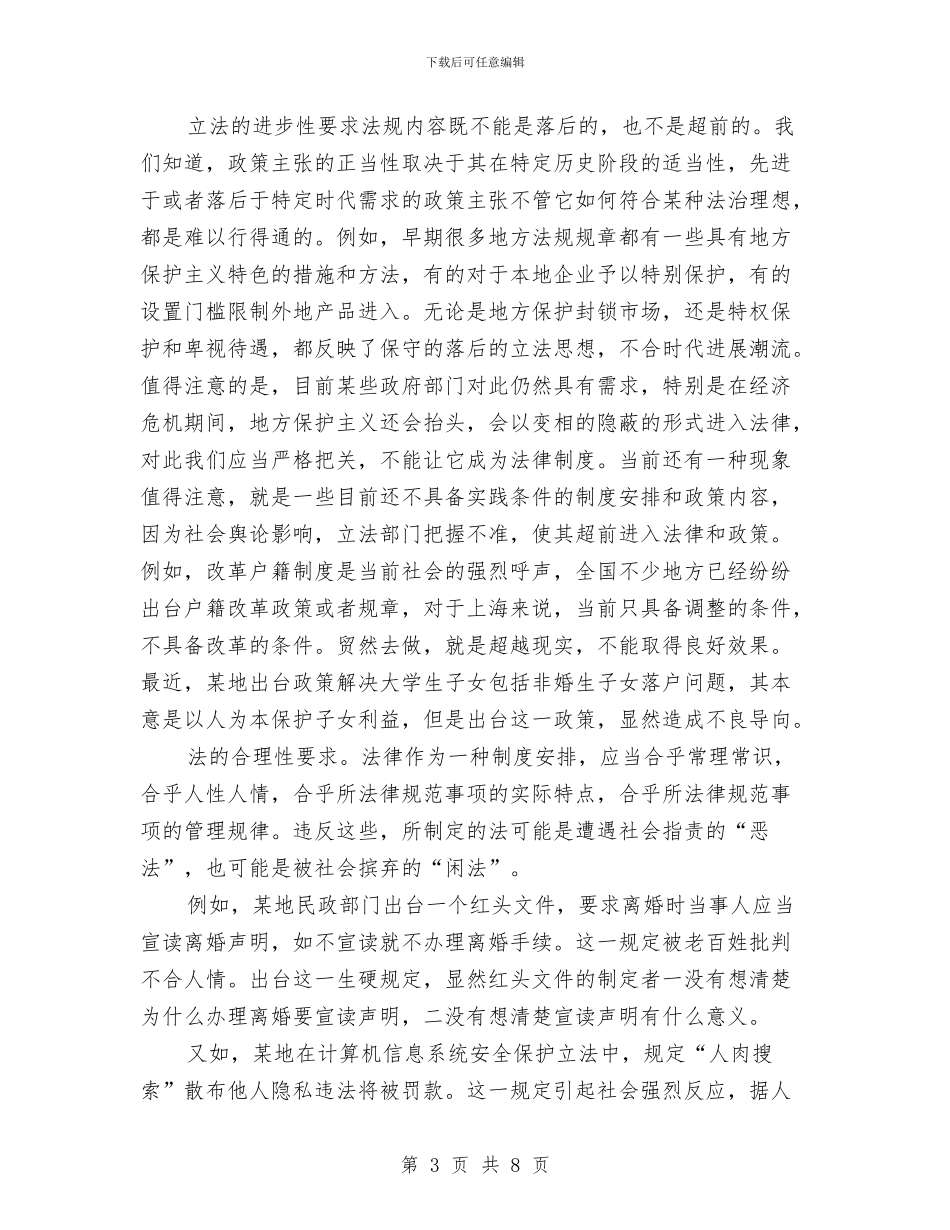 立法质量提升调查汇报与竞聘上岗个人述职报告汇编_第3页