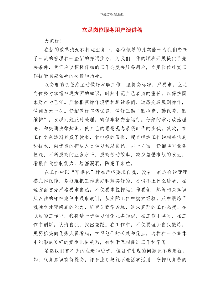 立足岗位从中国梦到巾帼梦与立足岗位服务用户演讲稿汇编_第3页