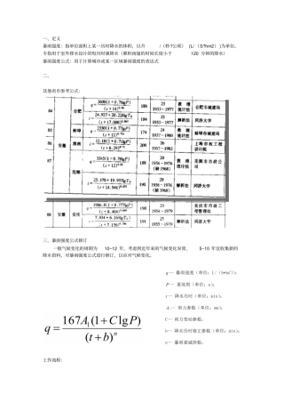 完整版暴雨强度公式计算方法