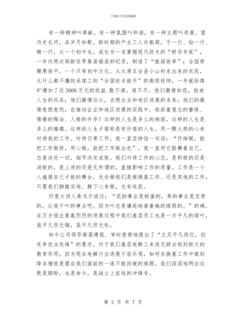 立足平凡岗位创先争优演讲稿与立足本职爱岗敬业演讲稿汇编_第2页