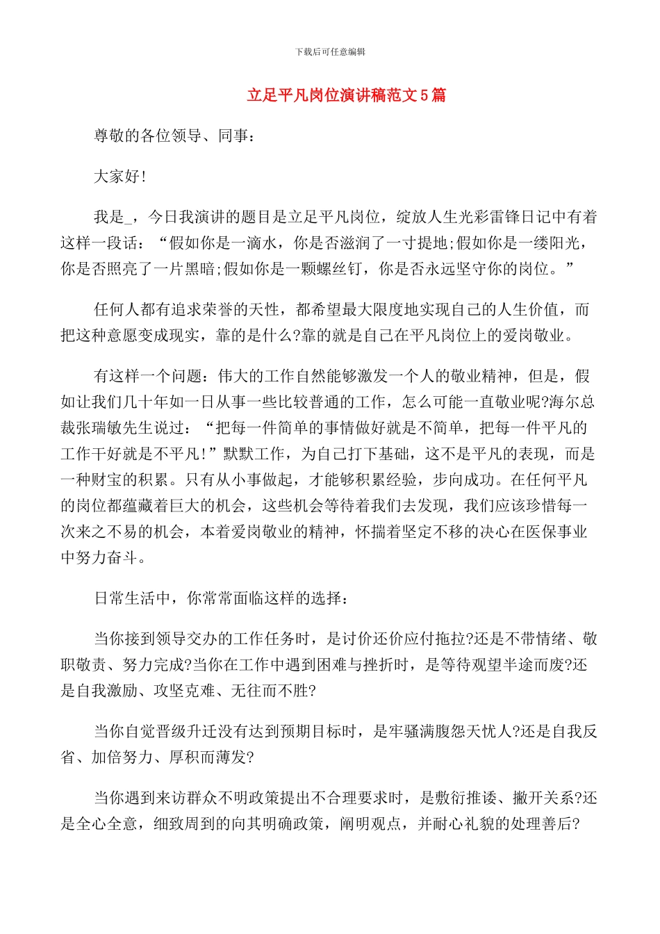 立足平凡岗位演讲稿范文5篇_第1页