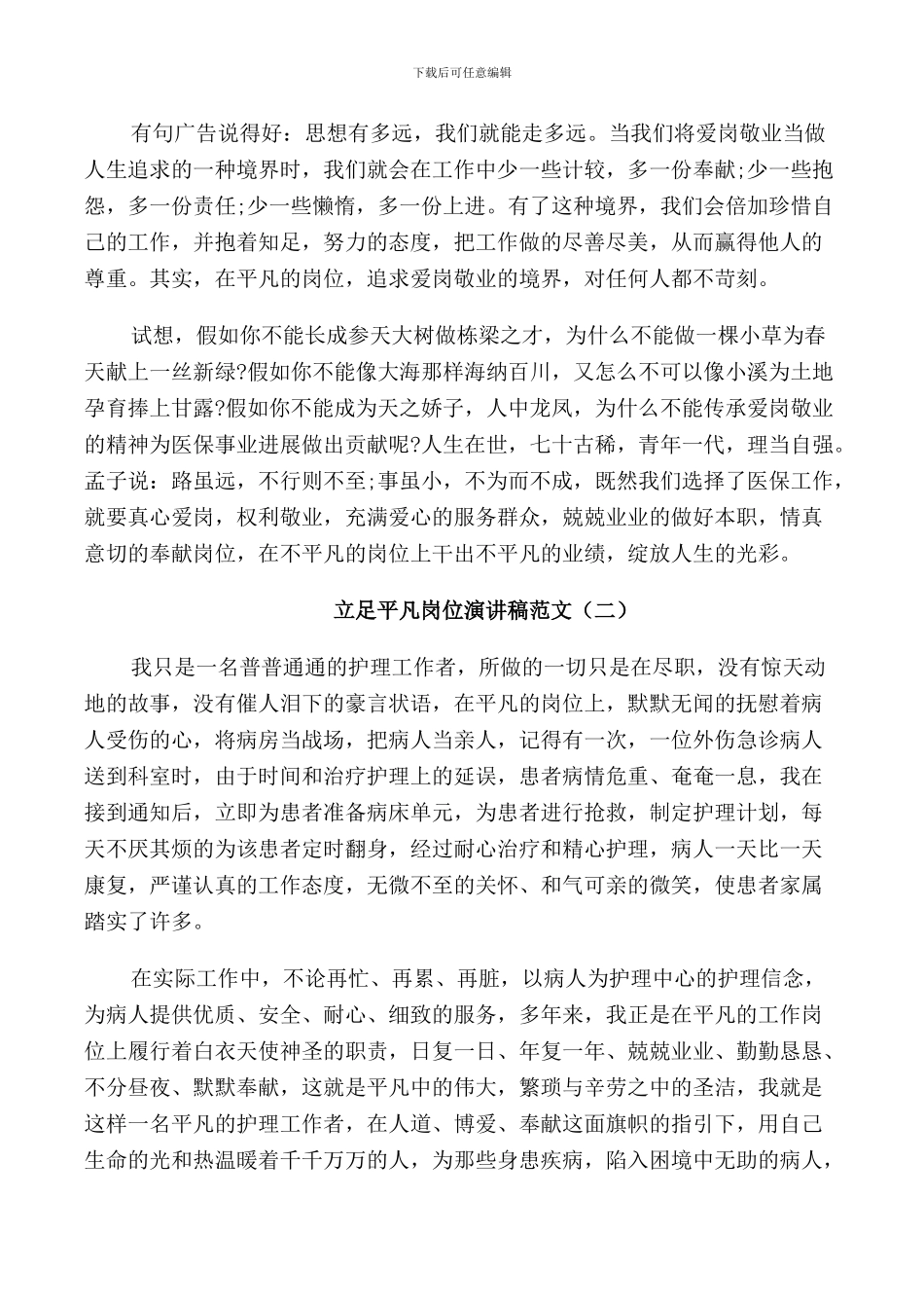 立足平凡岗位演讲稿范文5篇_第2页