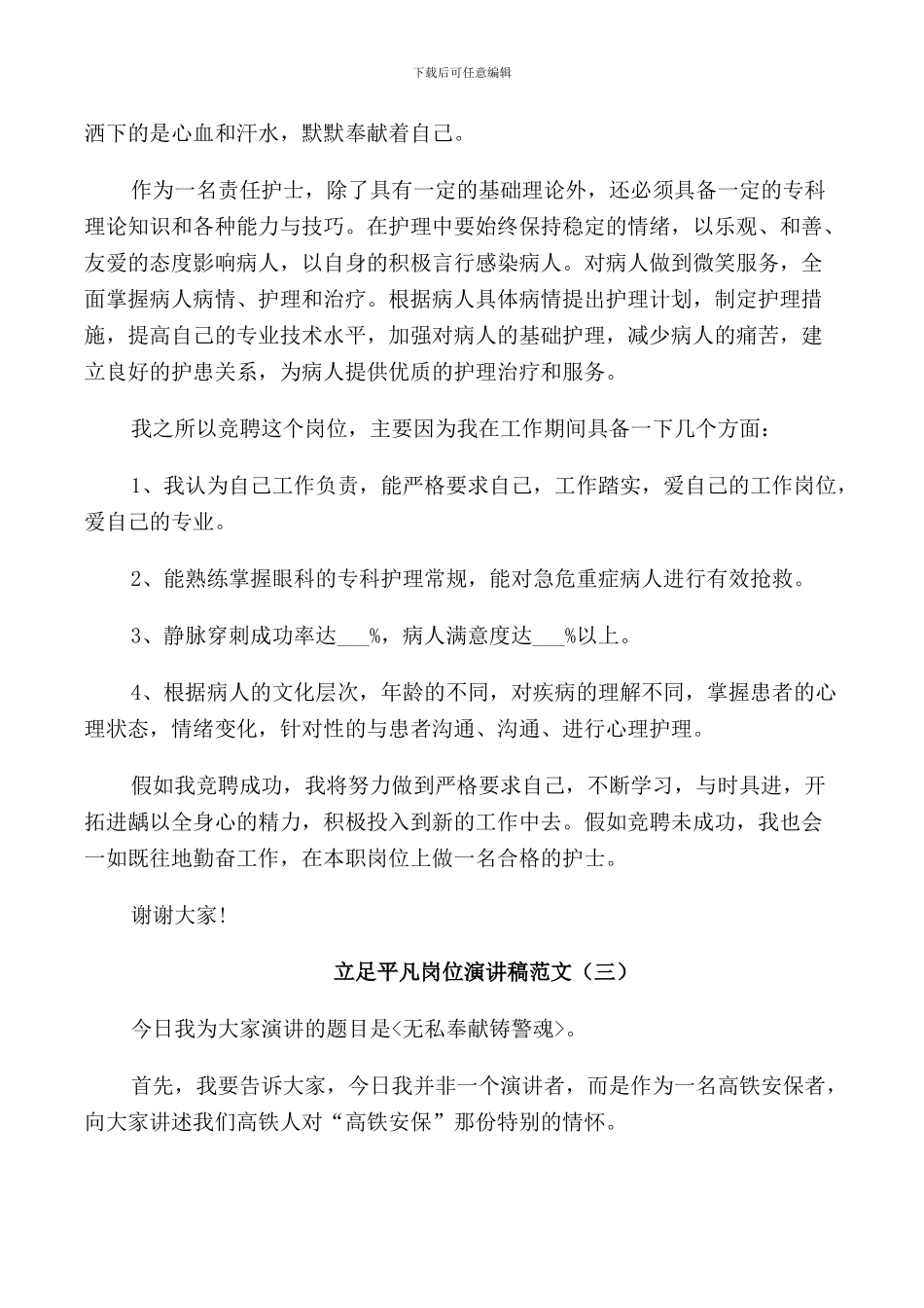 立足平凡岗位演讲稿范文5篇_第3页