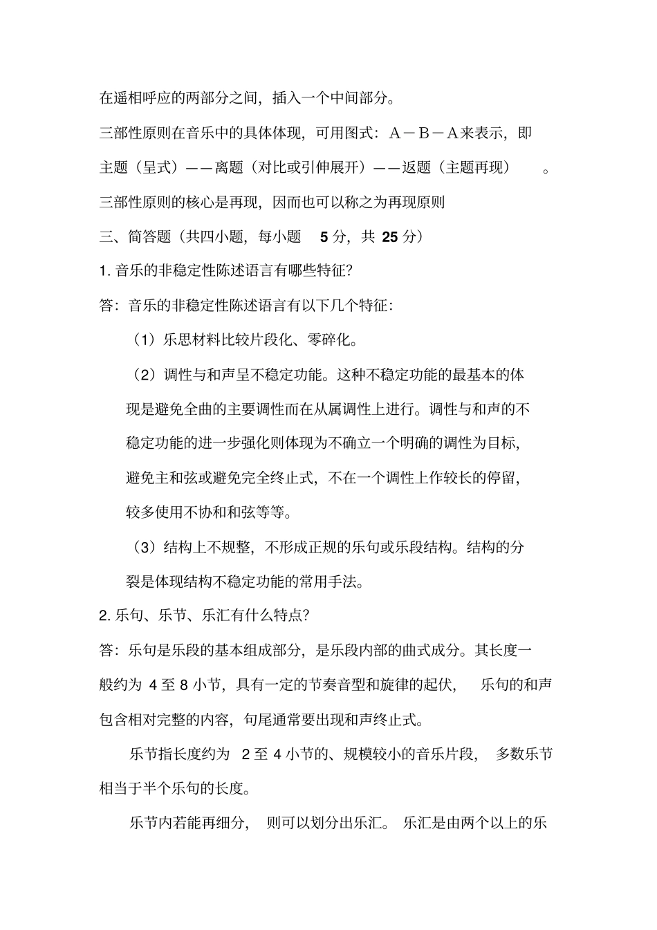 完整版曲式与作品分析考试题参考答案_第2页