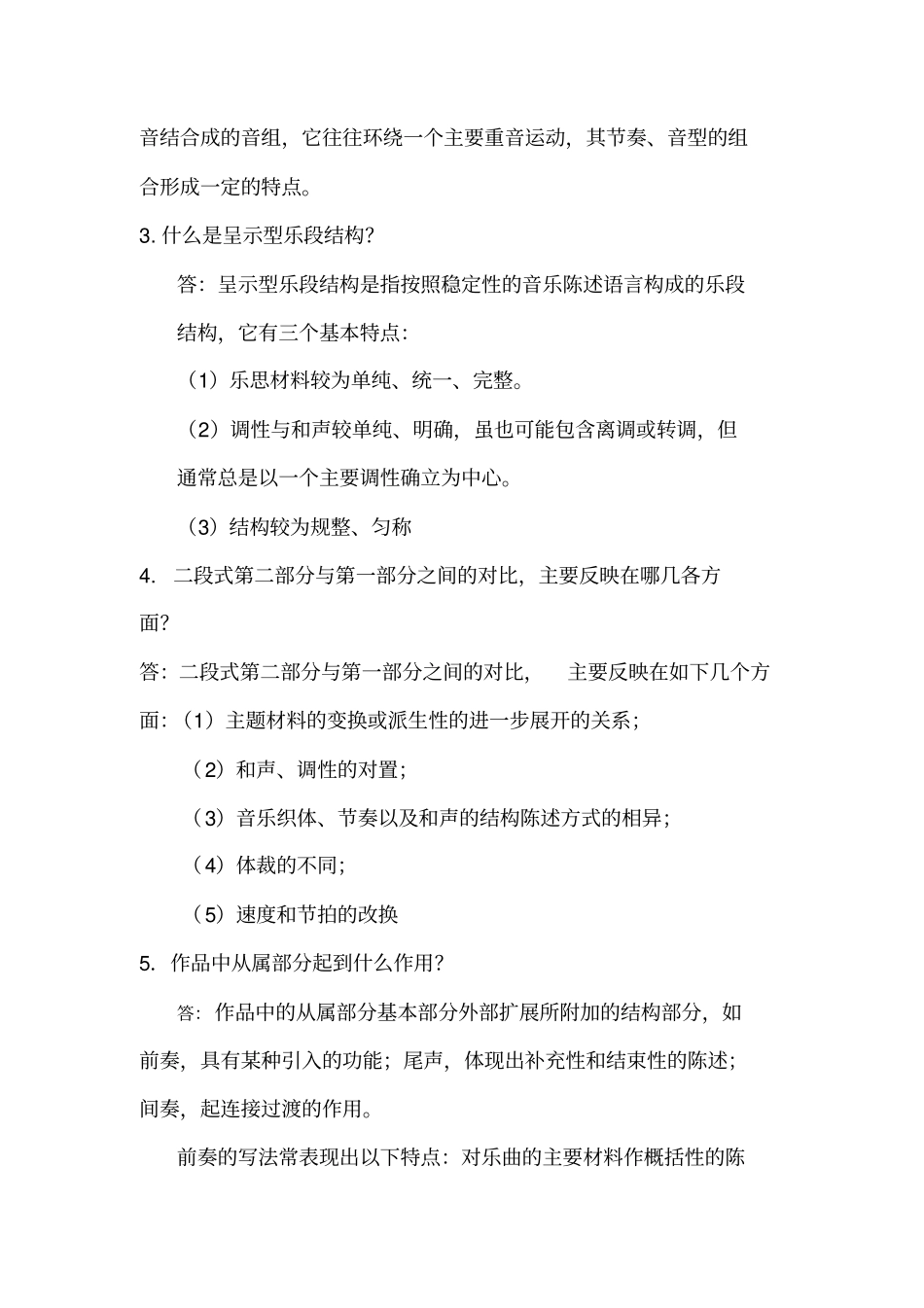 完整版曲式与作品分析考试题参考答案_第3页