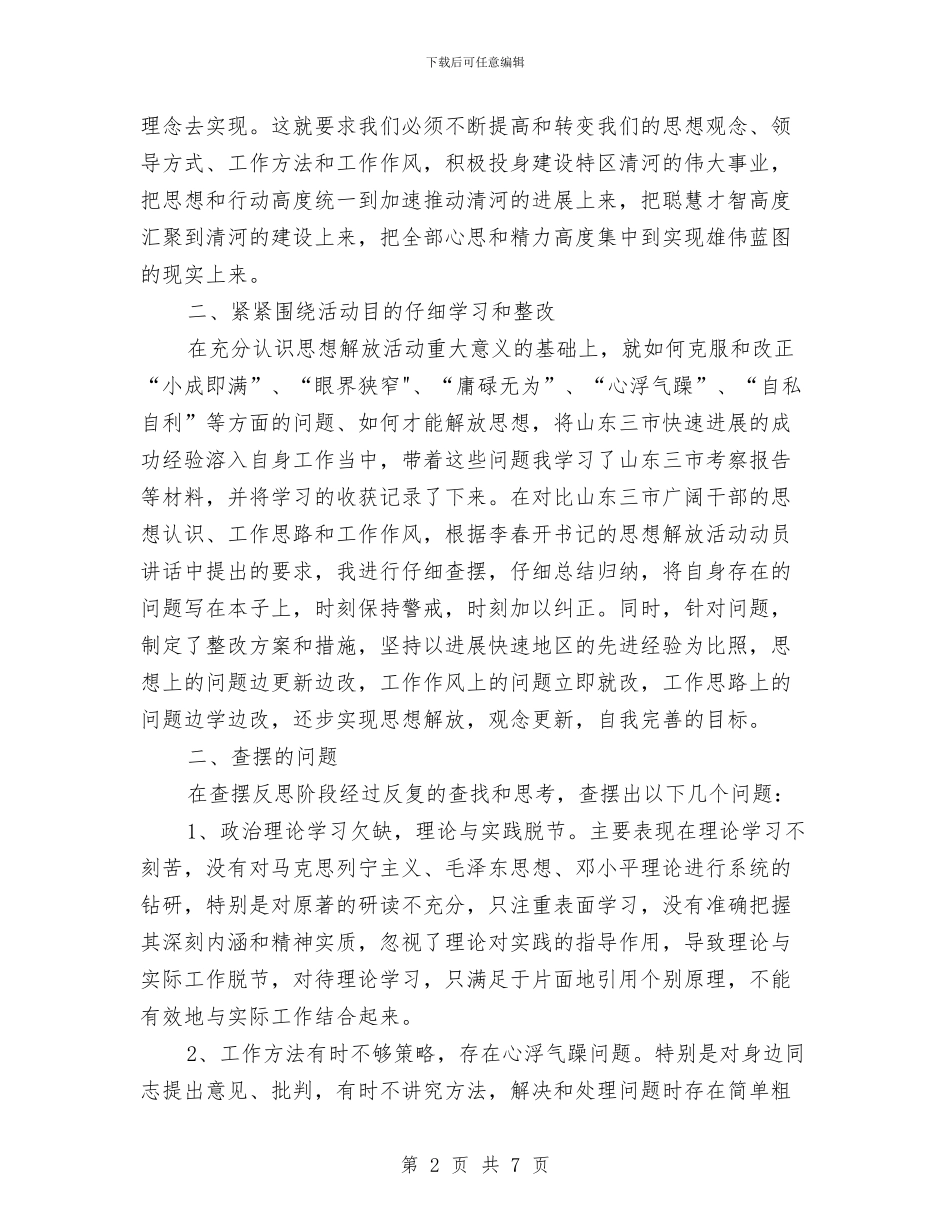 立足新起点实现新跨越思想解放活动个人总结与竖井提升安全规程汇编_第2页