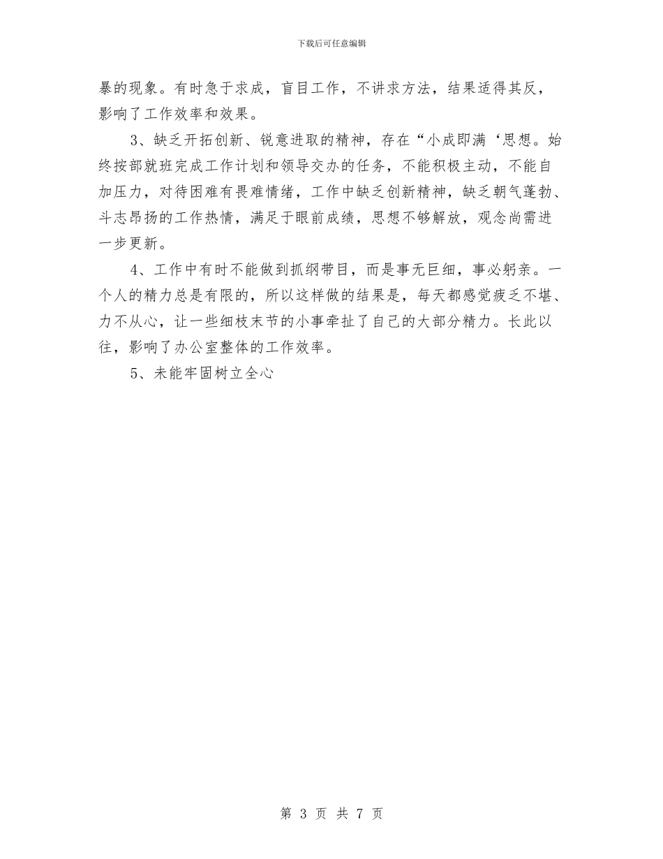 立足新起点实现新跨越思想解放活动个人总结与竖井提升安全规程汇编_第3页
