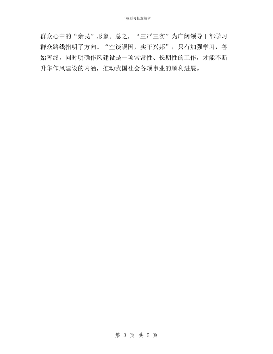 立足本职工作_第3页