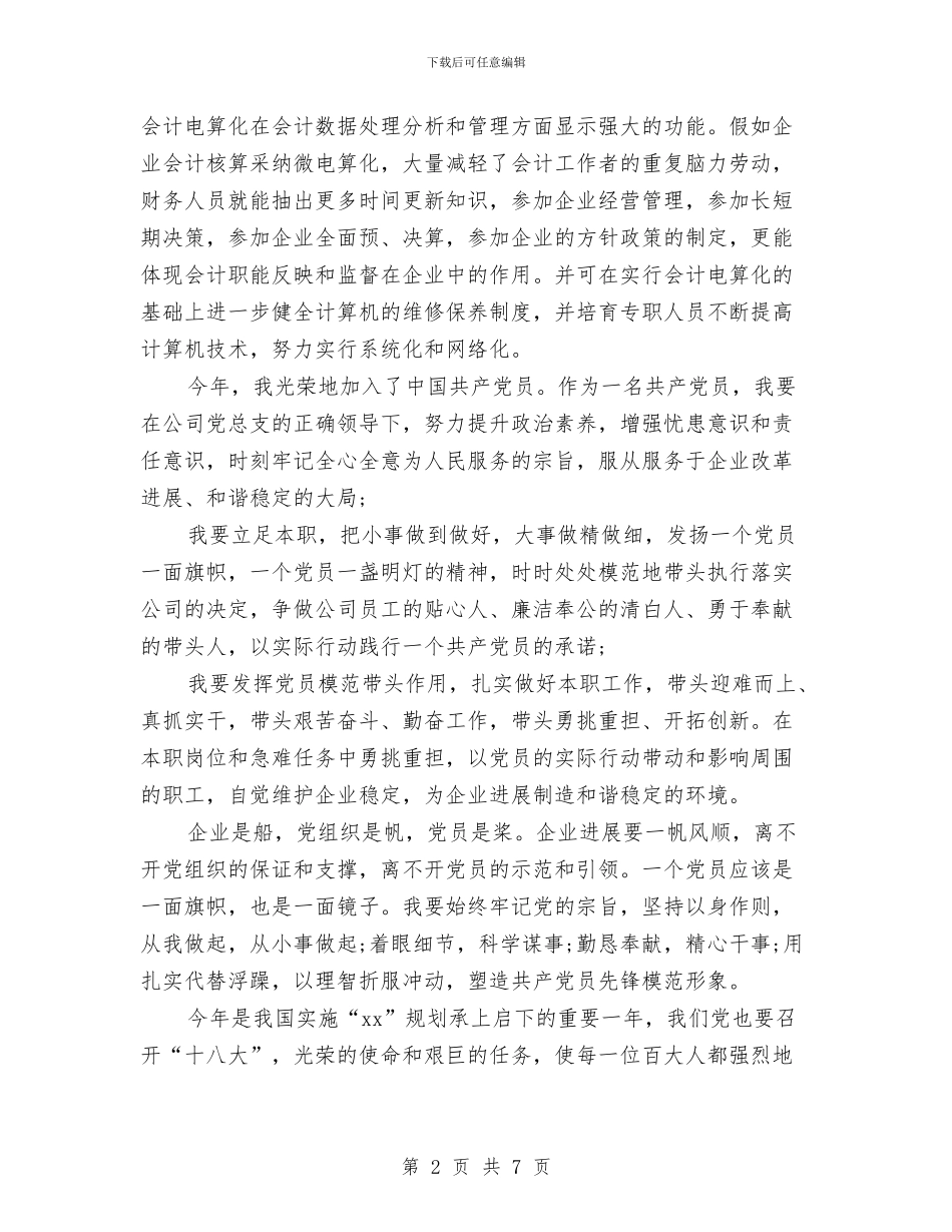 立足本职爱岗敬业演讲稿与站在爱情的边上看爱情汇编_第2页