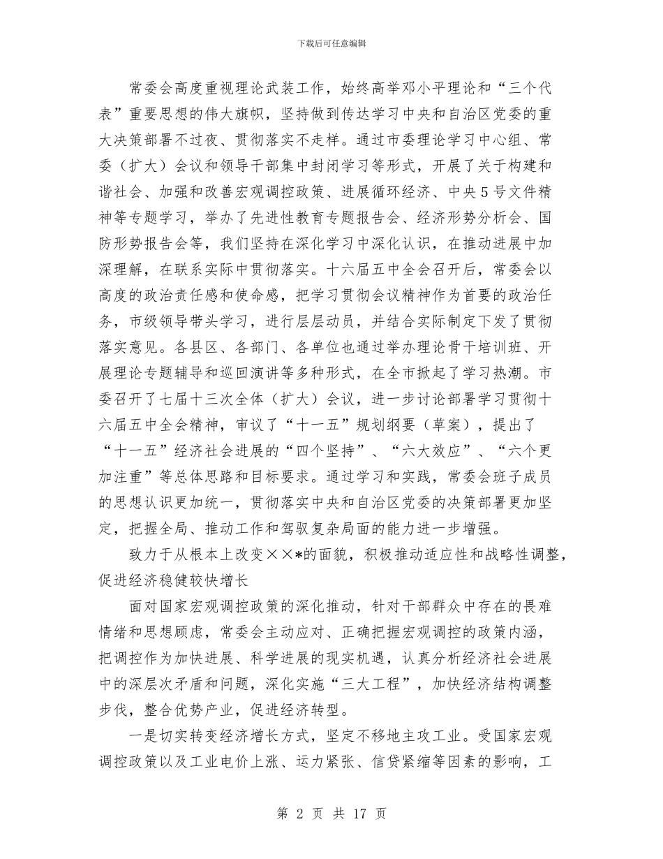 立足科学发展构建和谐社会与站台票务客服人员个人总结汇编_第2页