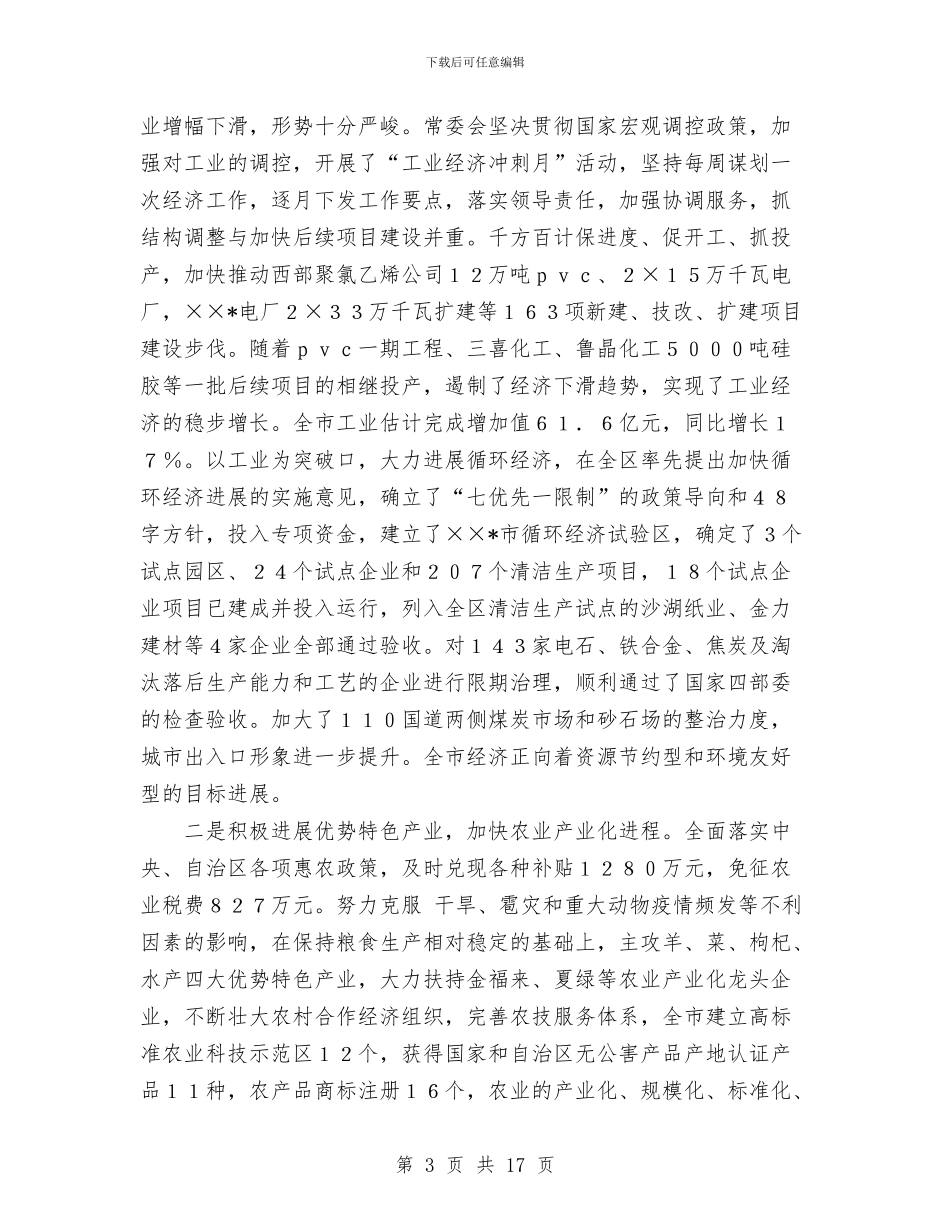 立足科学发展构建和谐社会与站台票务客服人员个人总结汇编_第3页