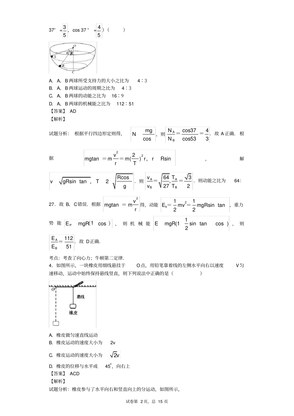 完整版曲线运动中难题含答案_第2页