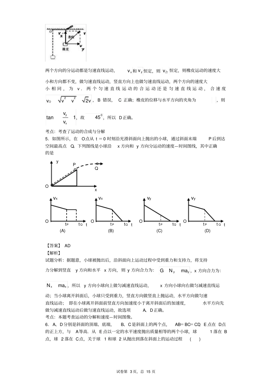 完整版曲线运动中难题含答案_第3页