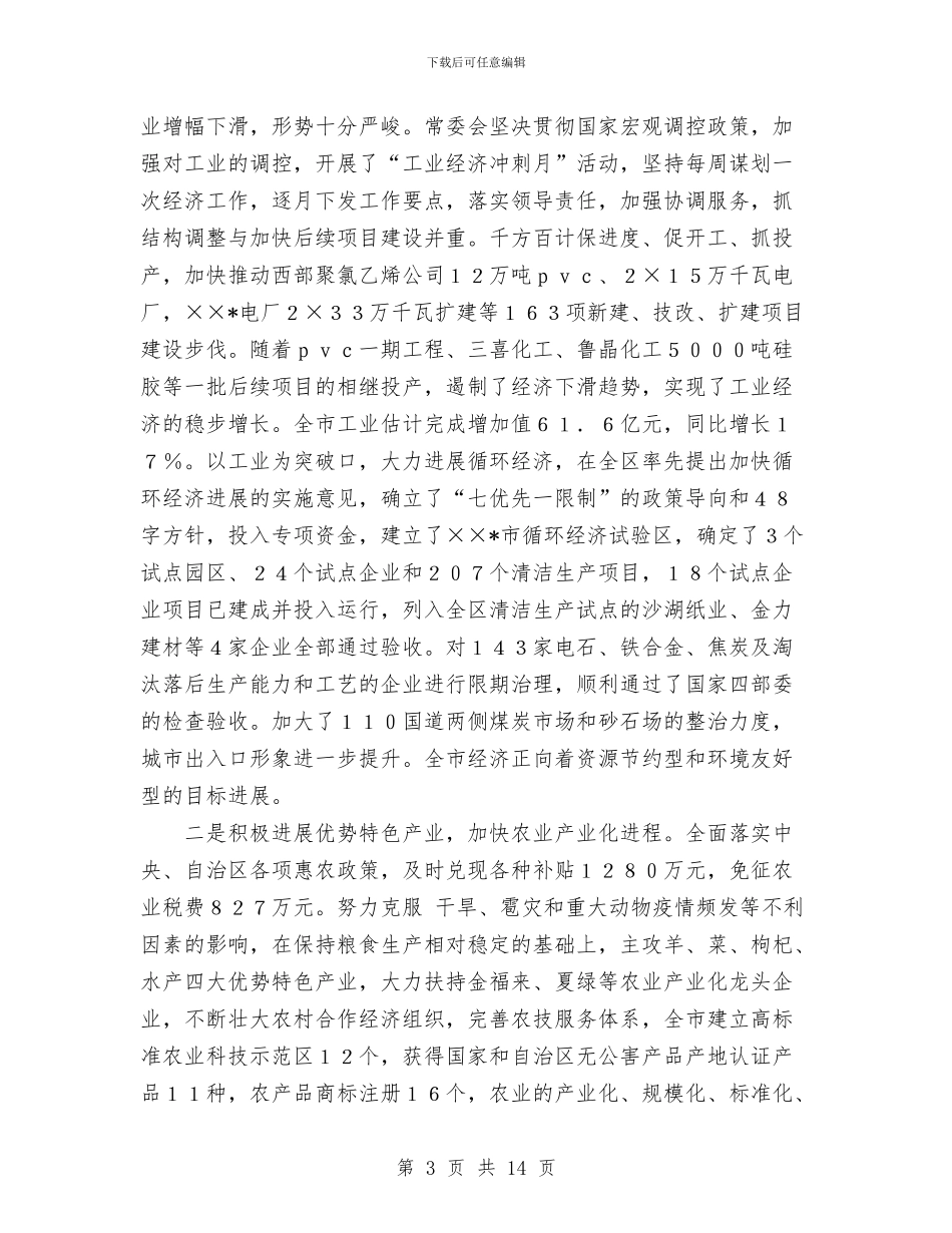 立足科学发展构建和谐社会与站在新起点实现新发展大讨论活动工作总结汇编_第3页