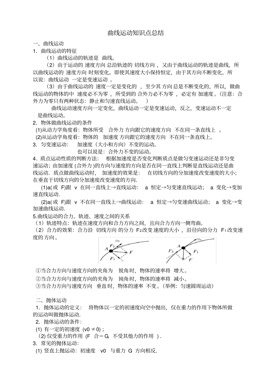 完整版曲线运动知识点总结_第1页