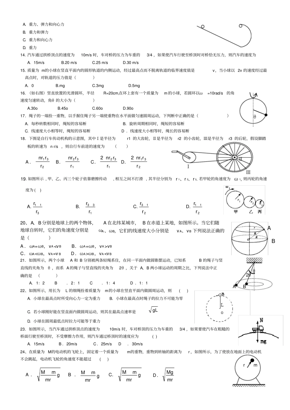 完整版曲线运动专题练习答案_第2页