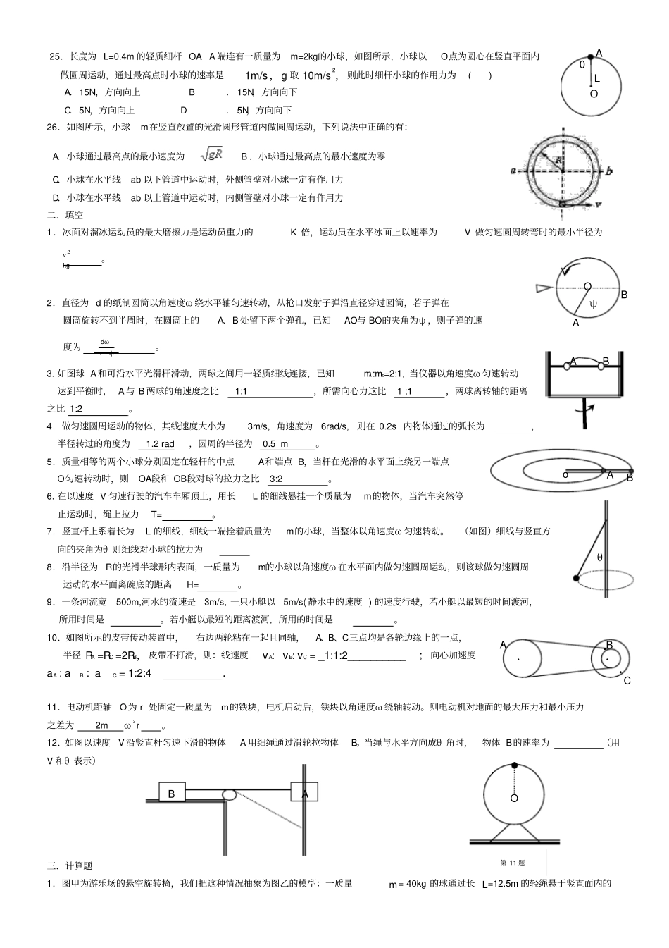 完整版曲线运动专题练习答案_第3页