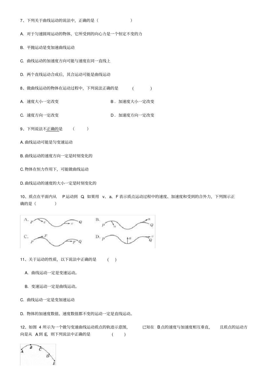完整版曲线运动练习题及答案_第2页