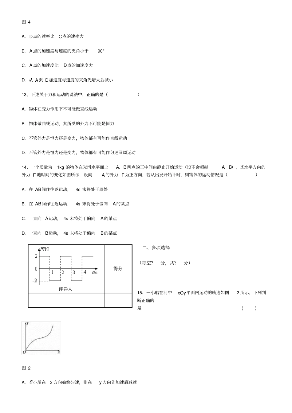 完整版曲线运动练习题及答案_第3页