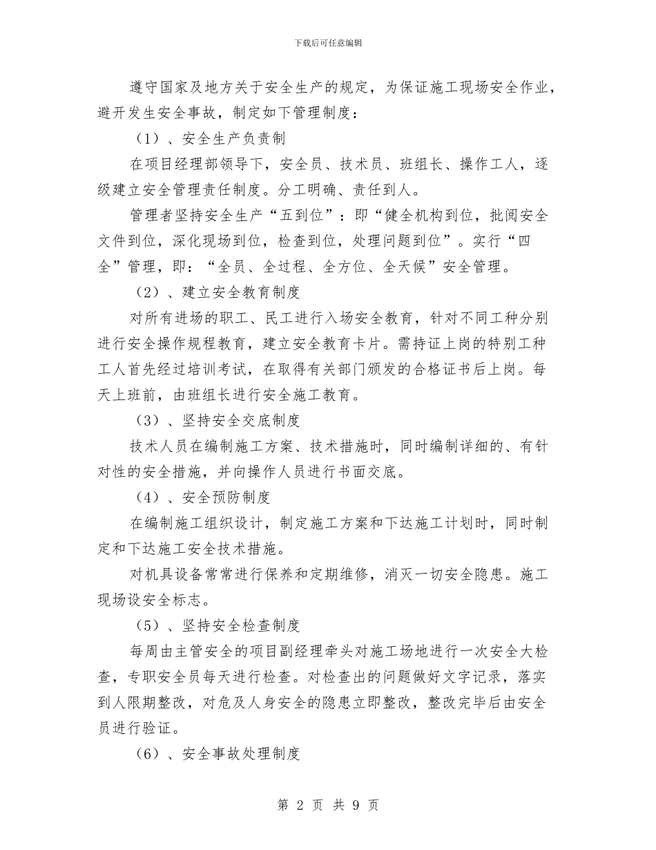 站场路基地基加固水泥搅拌桩安全技术方案与站点人员培训工作计划汇编_第2页
