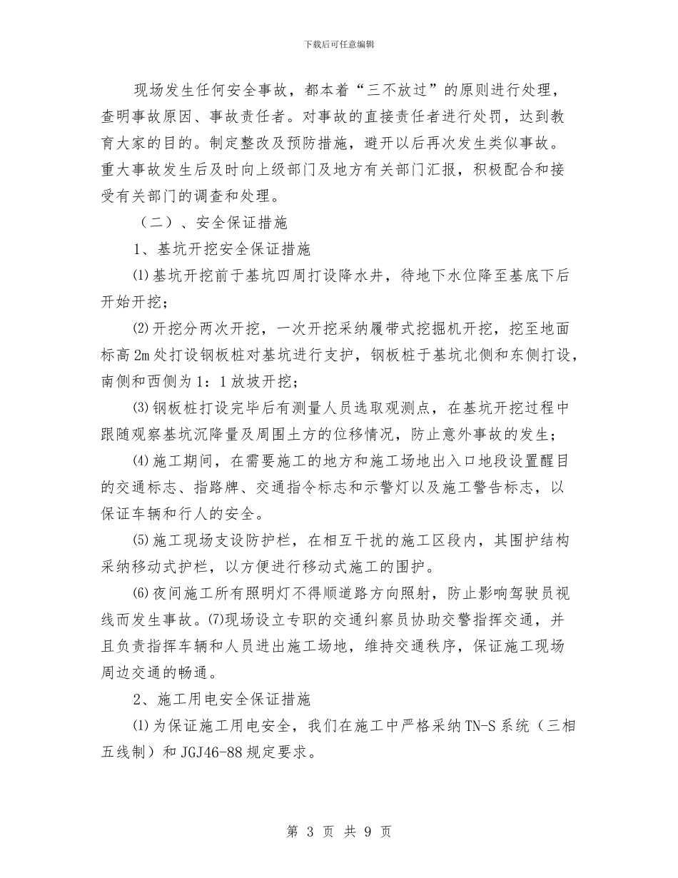 站场路基地基加固水泥搅拌桩安全技术方案与站点人员培训工作计划汇编_第3页