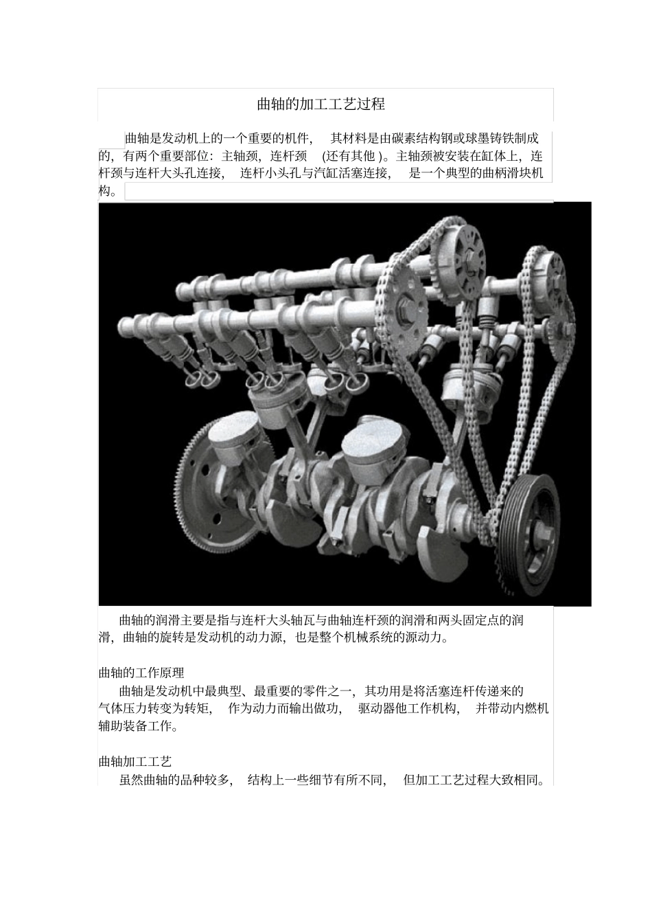 完整版曲轴的加工工艺过程_第1页