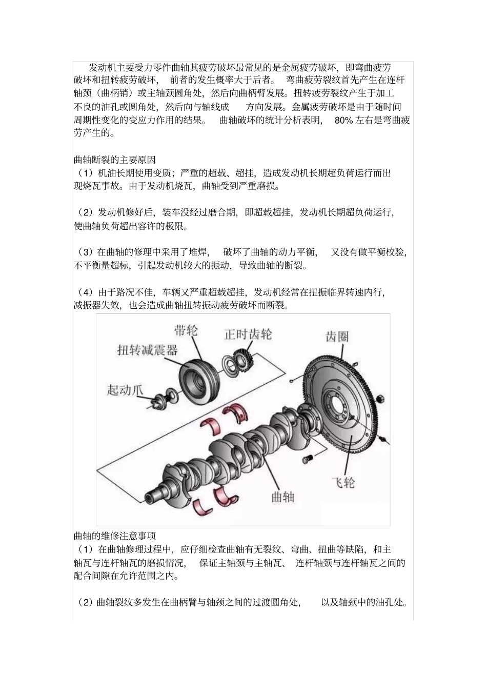 完整版曲轴的加工工艺过程_第3页