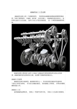 完整版曲轴的加工工艺过程