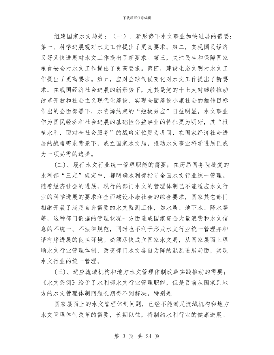 站网处处长深入学习科学发展观心得交流与站长个人述职汇编_第3页