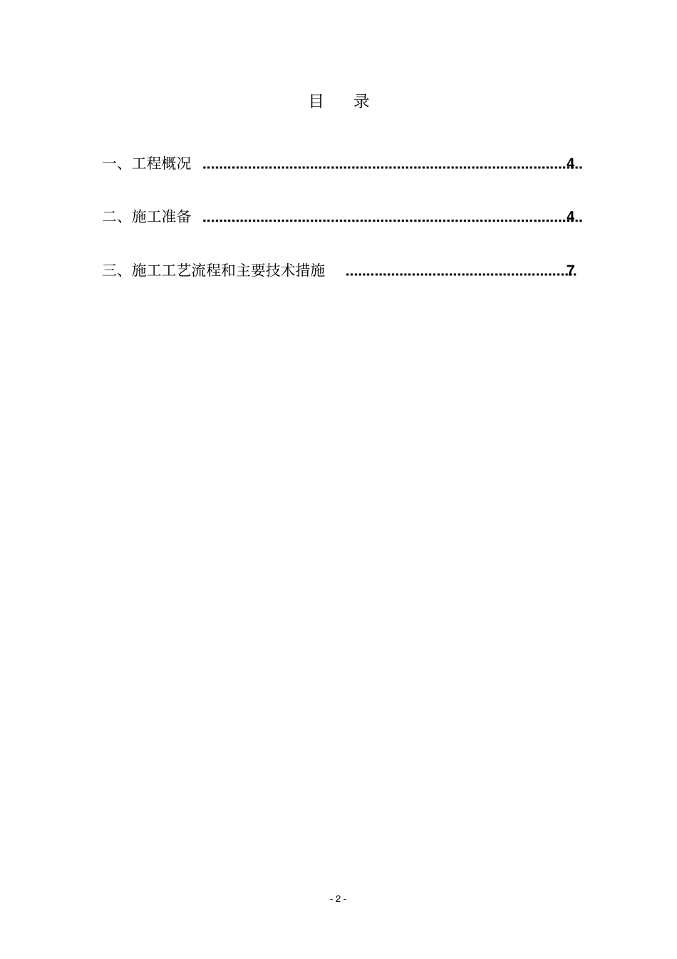 完整版更换铝合金窗施工方案_第2页