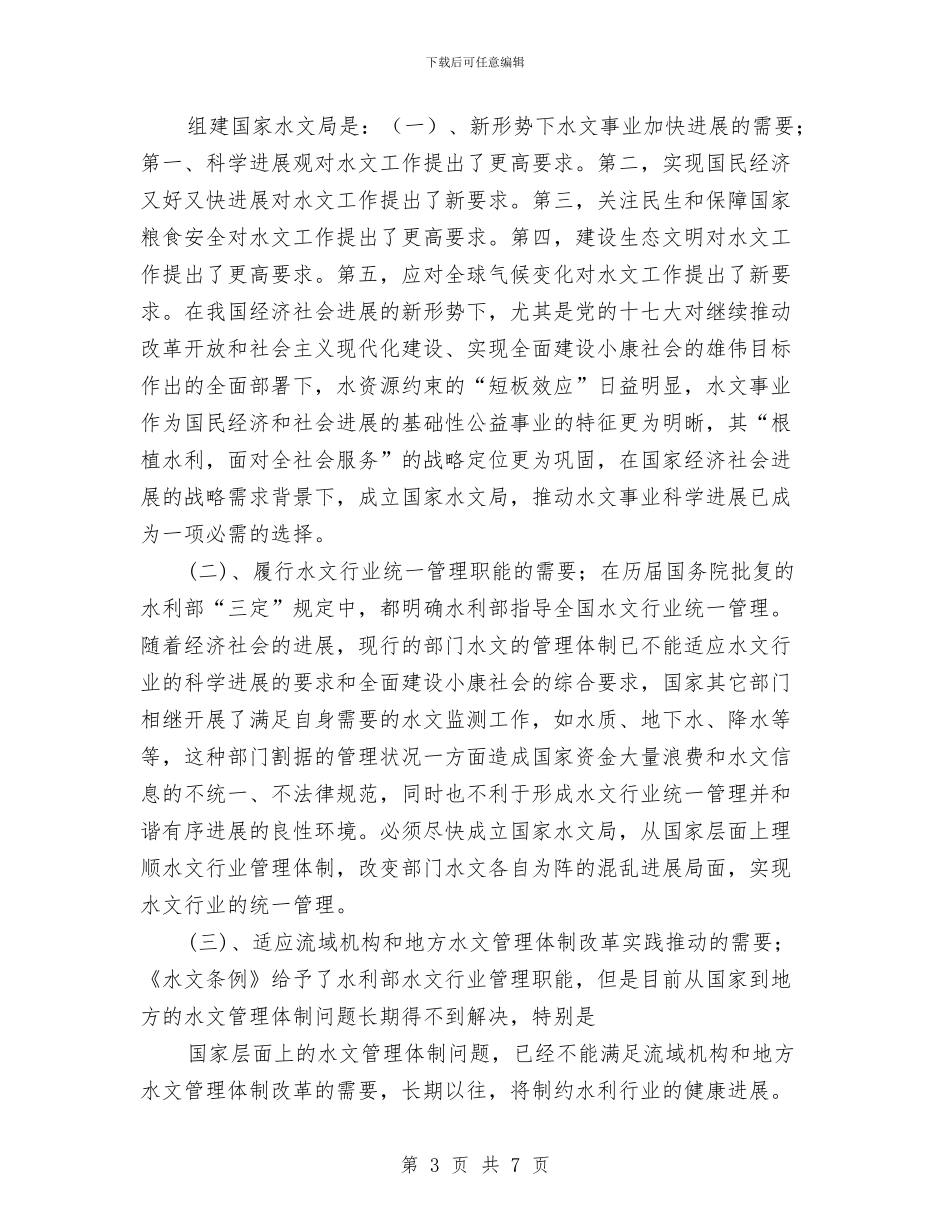 站网处处长深入学习科学发展观心得交流与竞聘二级分公司经理心得体会汇编_第3页