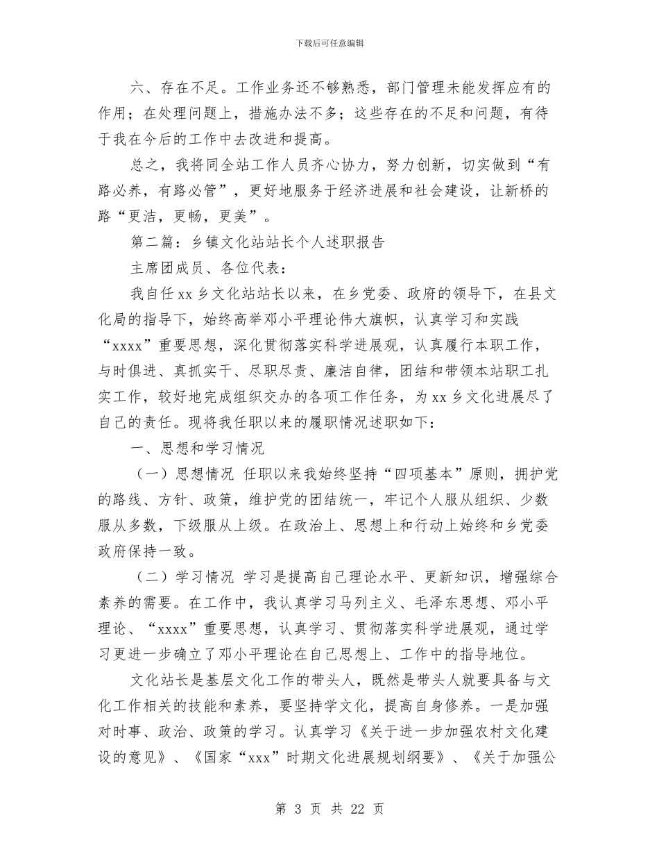 站长个人述职与竞职范文：2024年竞职上岗演讲稿汇编_第3页