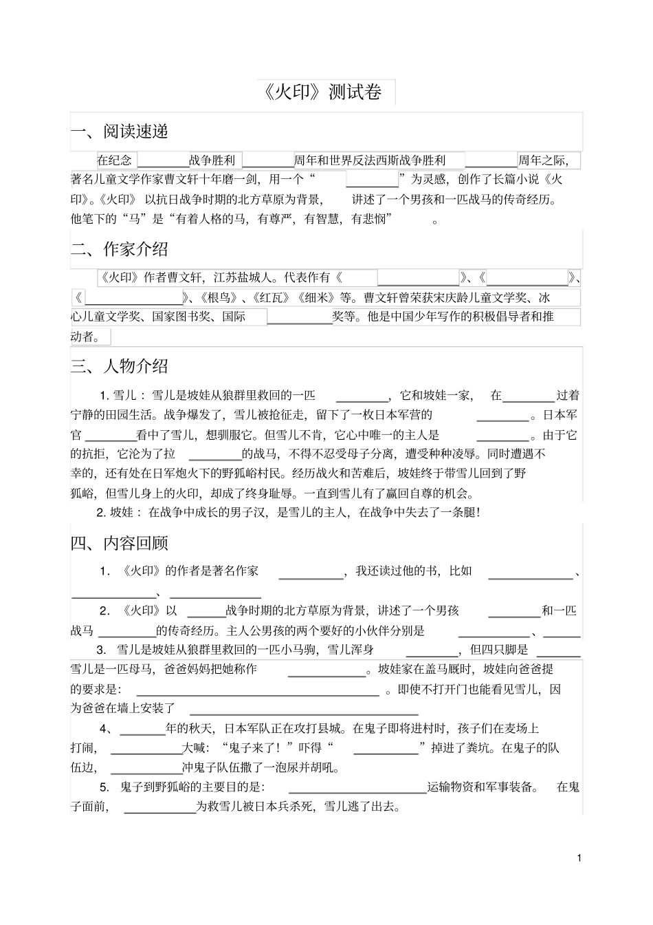 完整版曹文轩火印测试卷_第1页