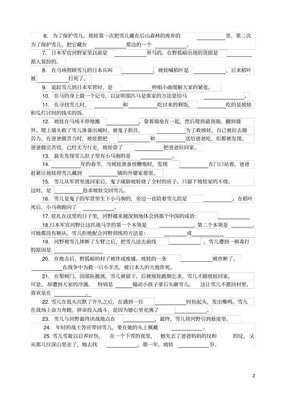 完整版曹文轩火印测试卷_第2页