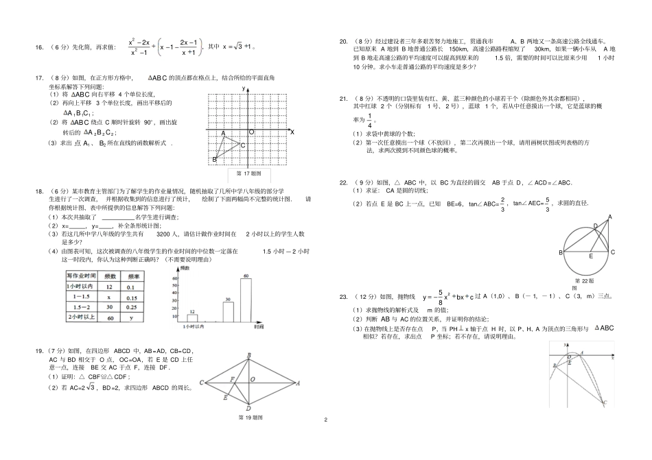 完整版曲靖一中2017届初三下学期第一次月考数学试卷_第2页
