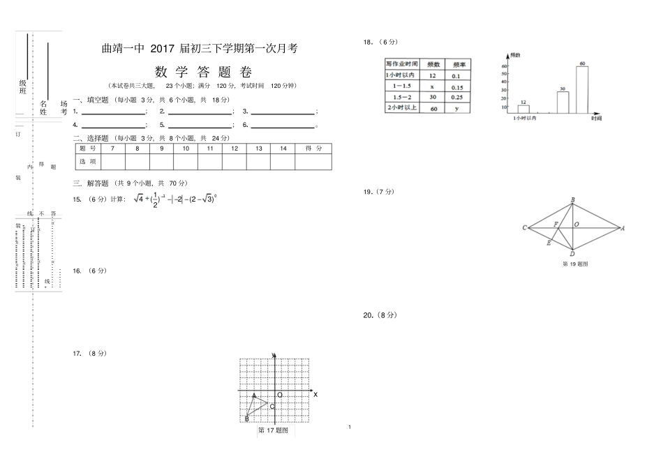 完整版曲靖一中2017届初三下学期第一次月考数学试卷_第3页