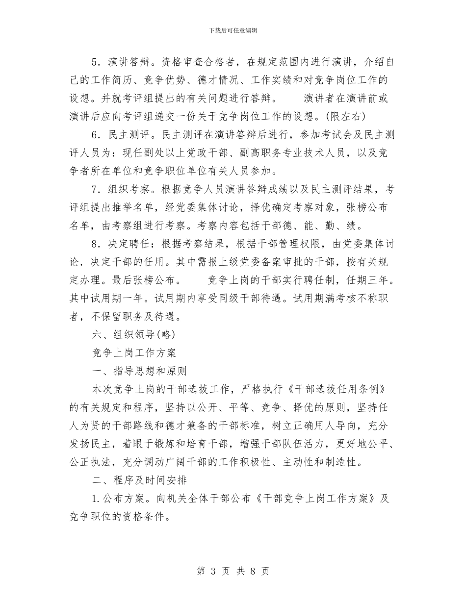 竞争上岗工作方案2篇与竞价公司个人工作计划汇编_第3页