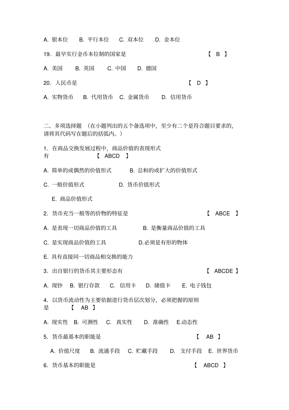 完整版曹龙骐金融学各章精选试题_第3页